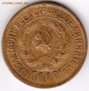 1 копейка 1932 г. до 11.07. 20 г. в 23.00 - 007