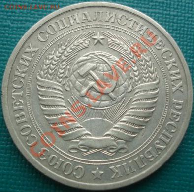 1 рубль 1979 "круглый лист" второй до 22:00 11.09.11 по МСК. - DSC08308.JPG