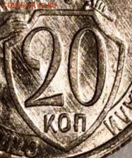 20 коп 1942 раздвоение остей - 6