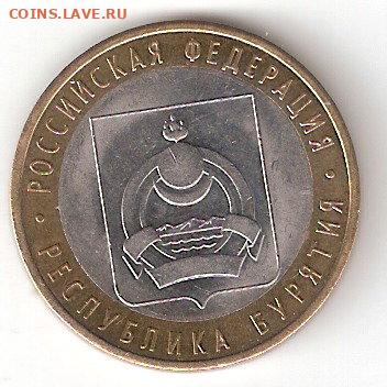 10 рублей биметалл: Республика Бурятия - BURYATSK a