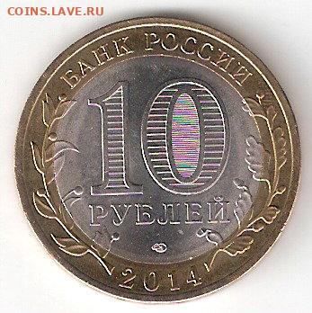10 рублей биметалл: Нерехта - NERECHTA p
