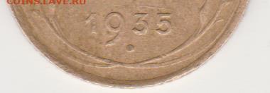 1коп 1935г с узлами ст.тип - 005