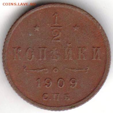 2 копейки 1909 г. до 18.07. 20 г. в 23.00 - 030
