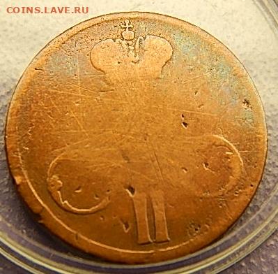 Денежка 1858 ЕМ -непрочекан аверса - 1 (23).JPG