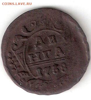 Царская Россия: ДЕНГА 1738 года - ДЕНГА-1738 р