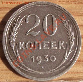 20 коп 1928 г ПЕРеПУТКА ПРЕВОСХОДНАЯ 14.09.11 г. в 22:00 - 2011_09010041.JPG