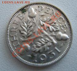 Великобритания 3 пенса 1931 Серебро до 12.09.11 в 22:00 МСК - P9100003