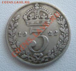 Великобритания 3 пенса 1922 Серебро до 12.09.11 в 22:00 МСК - P9100005
