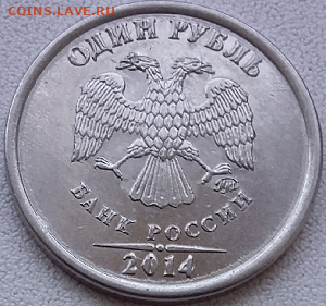 1руб. 2014года ммд. Опознание и оценка. - Безымянный1а
