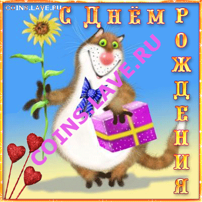 Танюша! С Днём рождения! - 337765308