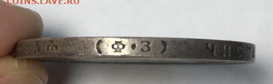 Рубль 1901 года, гурт ФЗ. До 24.07.20 - 2A533083-6769-44DB-9474-EB2C69AF85B3
