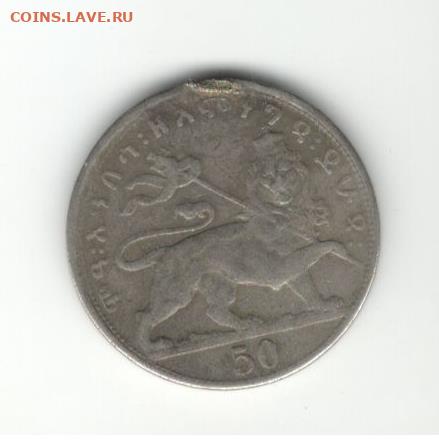 Эфиопия 50 матон 1931, с 200 рублей - 50 матон Эфиопии 1