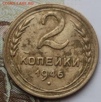 2копейки 1931,35,36,37,38,46,53гг до 27.07.2020г в 22.00 час - IMG_2540.JPG