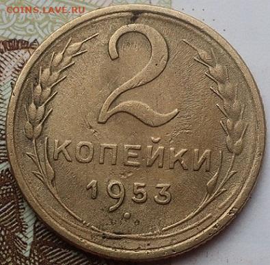 2копейки 1931,35,36,37,38,46,53гг до 27.07.2020г в 22.00 час - IMG_2542.JPG