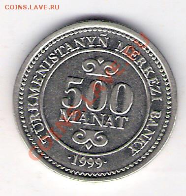 500 манат Туркменистан 1999, до 17.09.2011 22-00 мск. - сканирование0023