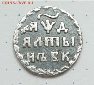 алтын 1704 - 1-4