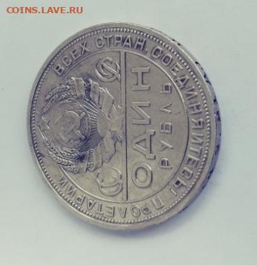 1 рубль 1924 П.Л. №1 до 2.08.2020 - 20200724_152845
