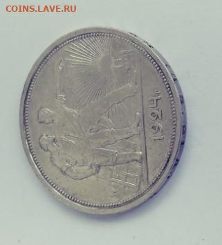 1 рубль 1924 П.Л. №1 до 2.08.2020 - 20200724_152854