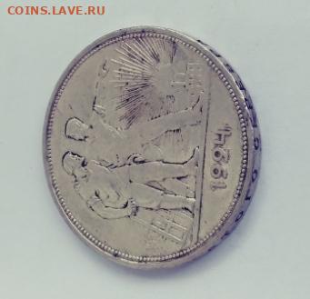 1 рубль 1924 П.Л. №2 до 2.08.2020 - 20200724_152940
