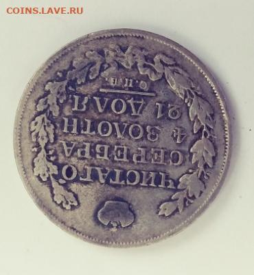 Один рубль 1823 г. СПБ 2.08.2020 22:00 - 20200724_153001
