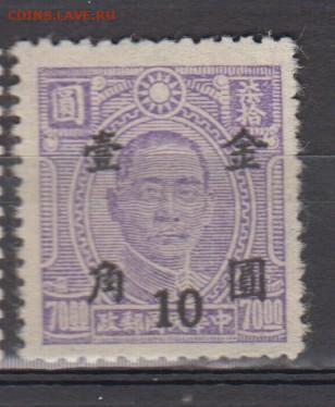 Китай 1948 1м надпечатка 10 на 70 до 03 08 - 38е