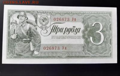 3 рубля 1938 UNC - IMG_20200726_065721