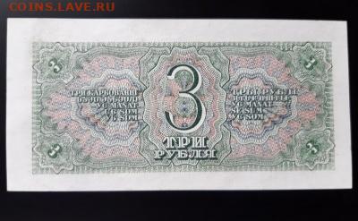 3 рубля 1938 UNC - IMG_20200726_065634