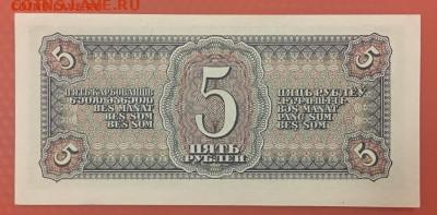 5 рублей 1938 UNC - 67B24B49-155B-474C-B68D-7C58EB21723D