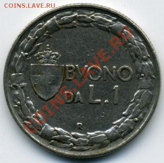 Продам простые иностранные монеты.МНОГО! - 1 лира 1923().JPEG