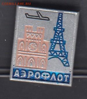 СССР значки Аэрофлот (2) до 08 08 - 13