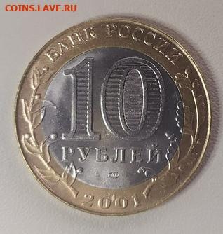 10 Рублей Гагарин 2001 СПМД В блеске до 05.08.20 24:00 поМСК - FeZilhEW2RI