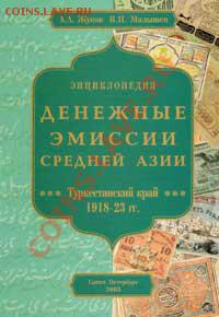 Издания А.А. Жуков, В.П. Малышев по Бонистике - z_040307_12
