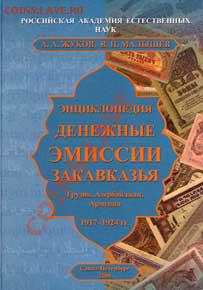 Издания А.А. Жуков, В.П. Малышев по Бонистике - z_2112208_8