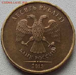 10руб. 2013года ммд. Опознание и оценка. - Безымянный3