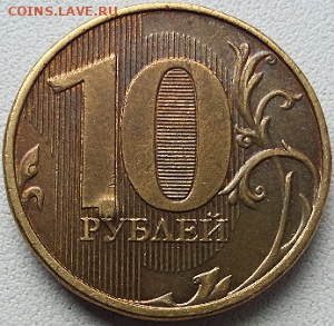 10руб. 2013года ммд. Опознание и оценка. - Безымянный2