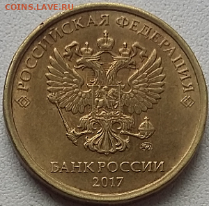10руб. 2017года ммд. Оценка. - Безымянный6