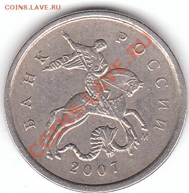 1 копейка 2007 год ММД. шт.1А? - IMG_0002