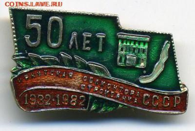 Облконтора стройбанка СССР Иркутск 1932 - 1982. 50 лет - File0084