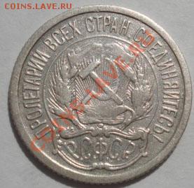 10 копеек 1921 СССР до 22:00 15.09.11 по МСК. - DSC02745.JPG