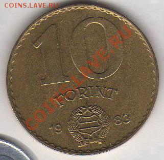 Венгрия 10 форинтов 1983 до 14.09.11 21-00 - Венгрия 10 форинтов 1983 а
