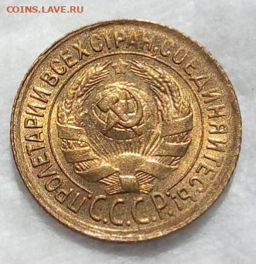 Копейка 1934г ярко-штемпельный unc - IMG_20200809_194225