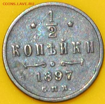 2 копейки 1897. 12. 08. 2020 в 22 - 00. - DSC_0286.JPG