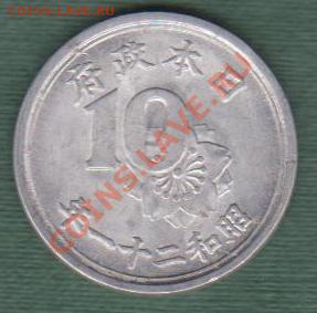 Япония, 10 Сен 1946 (15.09) - 5