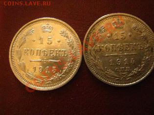 15коп 1914-1915г. - 003_новый размер.JPG