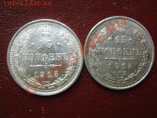15коп 1914-1915г. - 004_новый размер.JPG