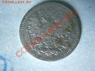 5коп  1893,1883г. - 001_новый размер.JPG