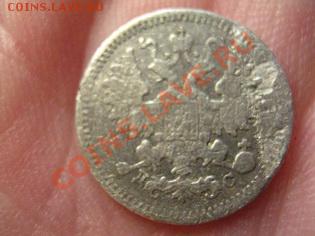 5коп  1893,1883г. - 003_новый размер.JPG