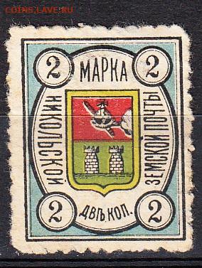 Россия Земская почта 1897-1910 Никольск 1м 2к до 19 08 - 17