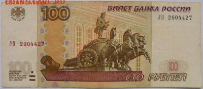 Опытные 100 рублей УО1, УО2, УО3 до 17.08.2020 - DSC00164.JPG