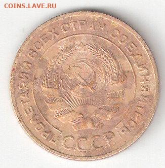 Погодовка СССР: 5 коп - 1926, Шт. 1.12 - 5 копеек-1926, Шт.1.12 а